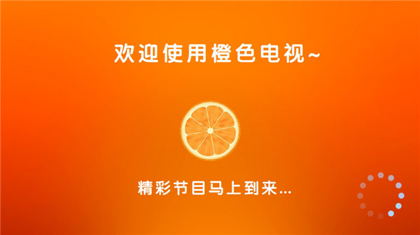 橙色电视LIVE