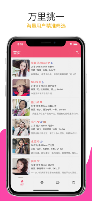 蜜语婚恋app