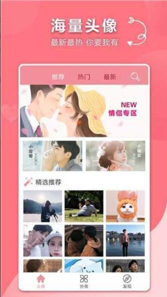 情侣头像2020app