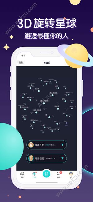 soul灵魂匹配交友app