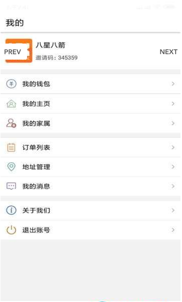 虾米社区app