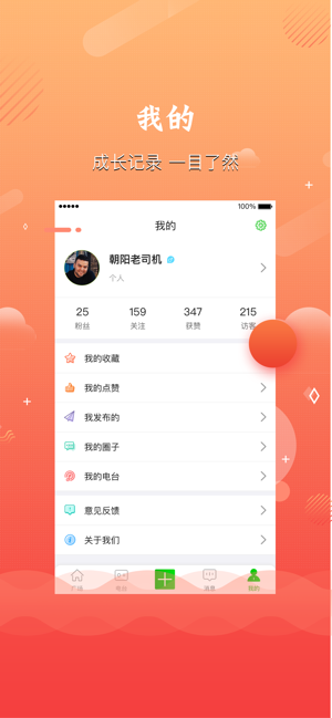 司机圈儿app