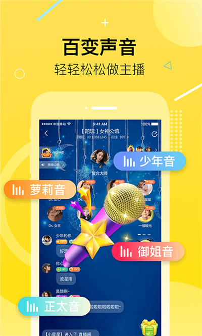 榴莲语音app