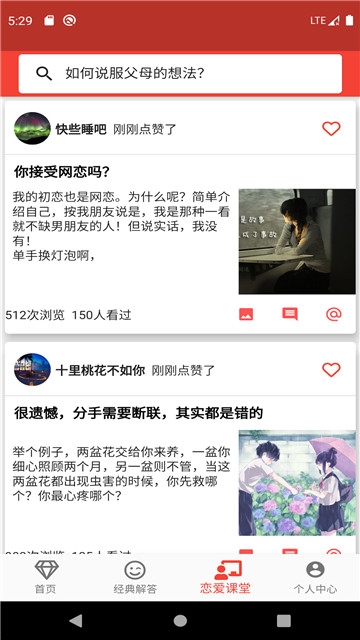 恋爱宝库app