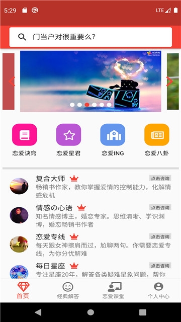 恋爱宝库app