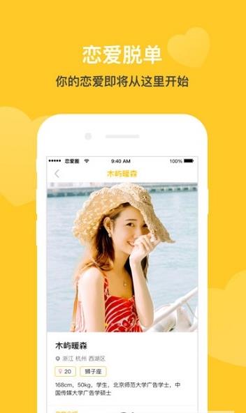 恋爱圈最新版app