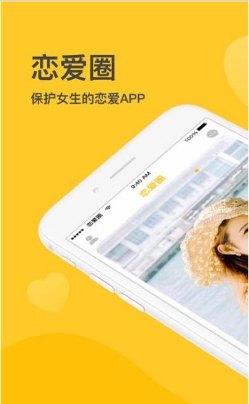 恋爱圈最新版app