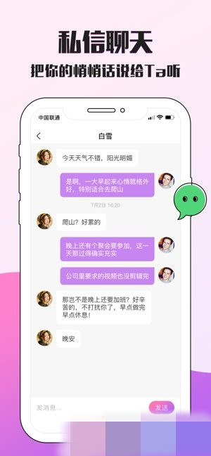 伊恋交友app