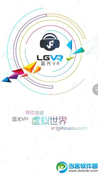蓝光VR大师app安卓版