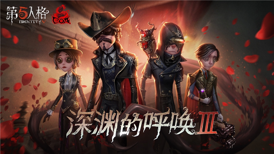 璀璨的艺术回廊 《第五人格》COAⅢ深渊珍宝正式开启