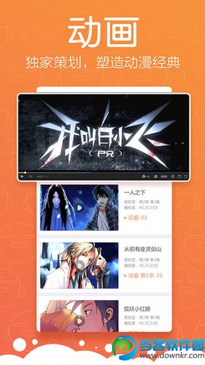 奇葩鱼动漫网app下载