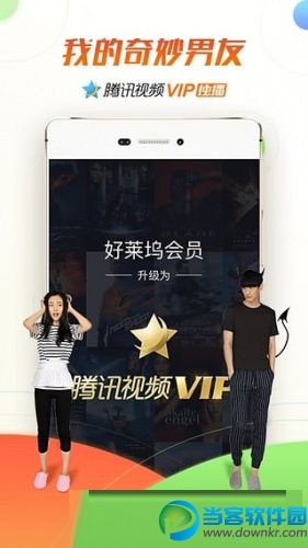 腾讯视频vip版app
