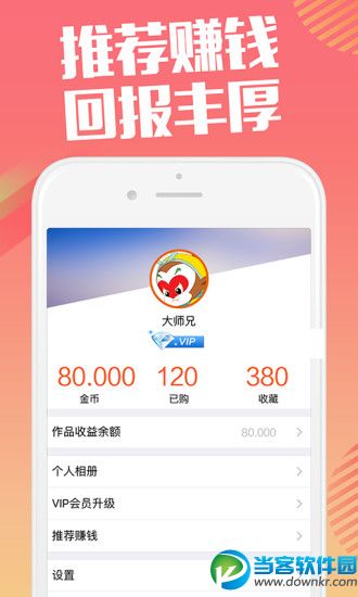 微大圣app