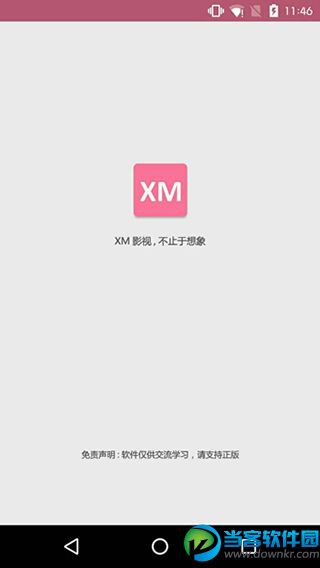 XM影视官网下载