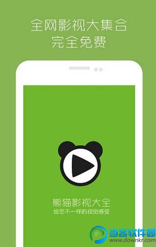 熊猫影院app下载