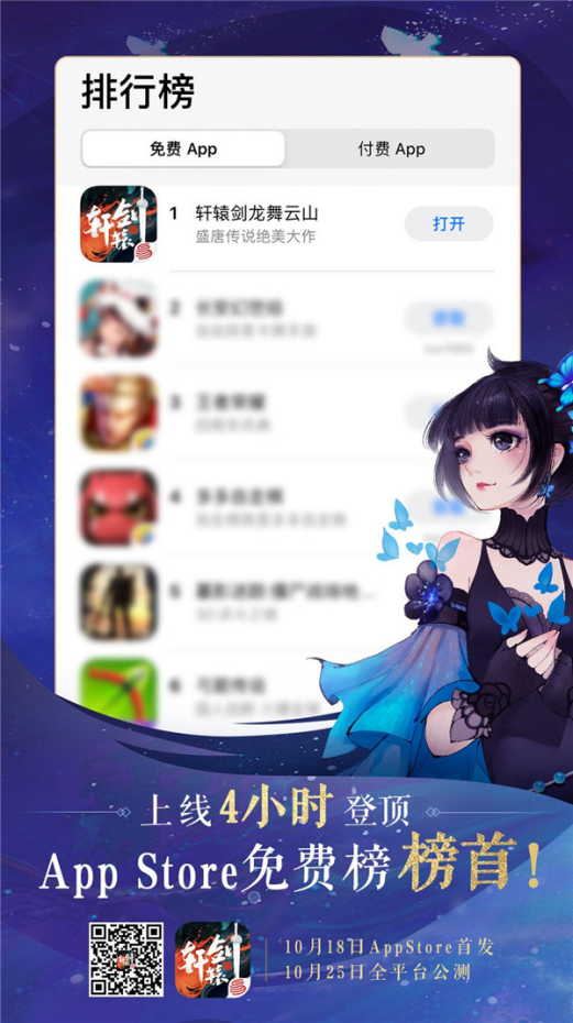 《轩辕剑龙舞云山》手游入选App Store年度精选 - 游戏年度趋势