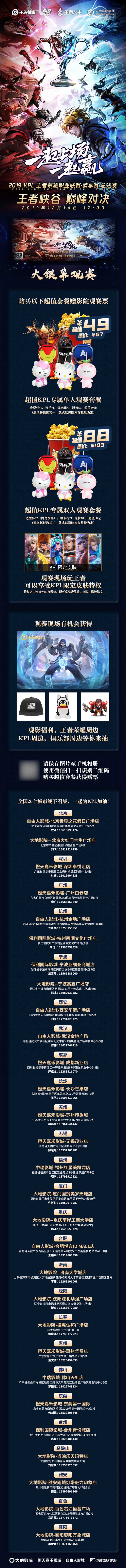 王者人生携手大地影院集团助力2019年KPL总决赛 全国26城影院观赛开启