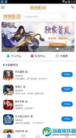 想想影院app