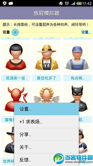 放屁声模拟器app