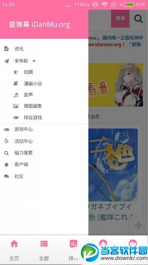 爱弹幕app