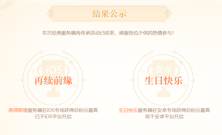 《梦幻西游三维版》iOS开服即登顶，开发组答疑与服务器投票结果出炉！
