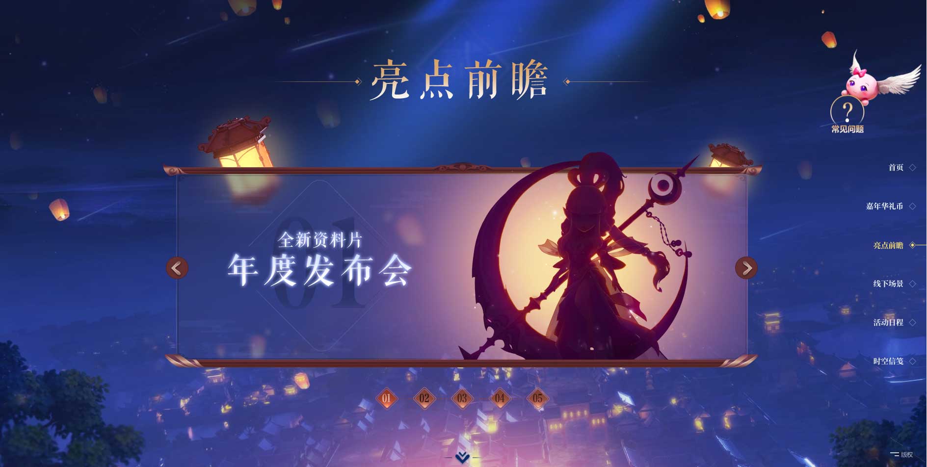 万家灯火 梦回长安！梦幻西游2019嘉年华亮点前瞻