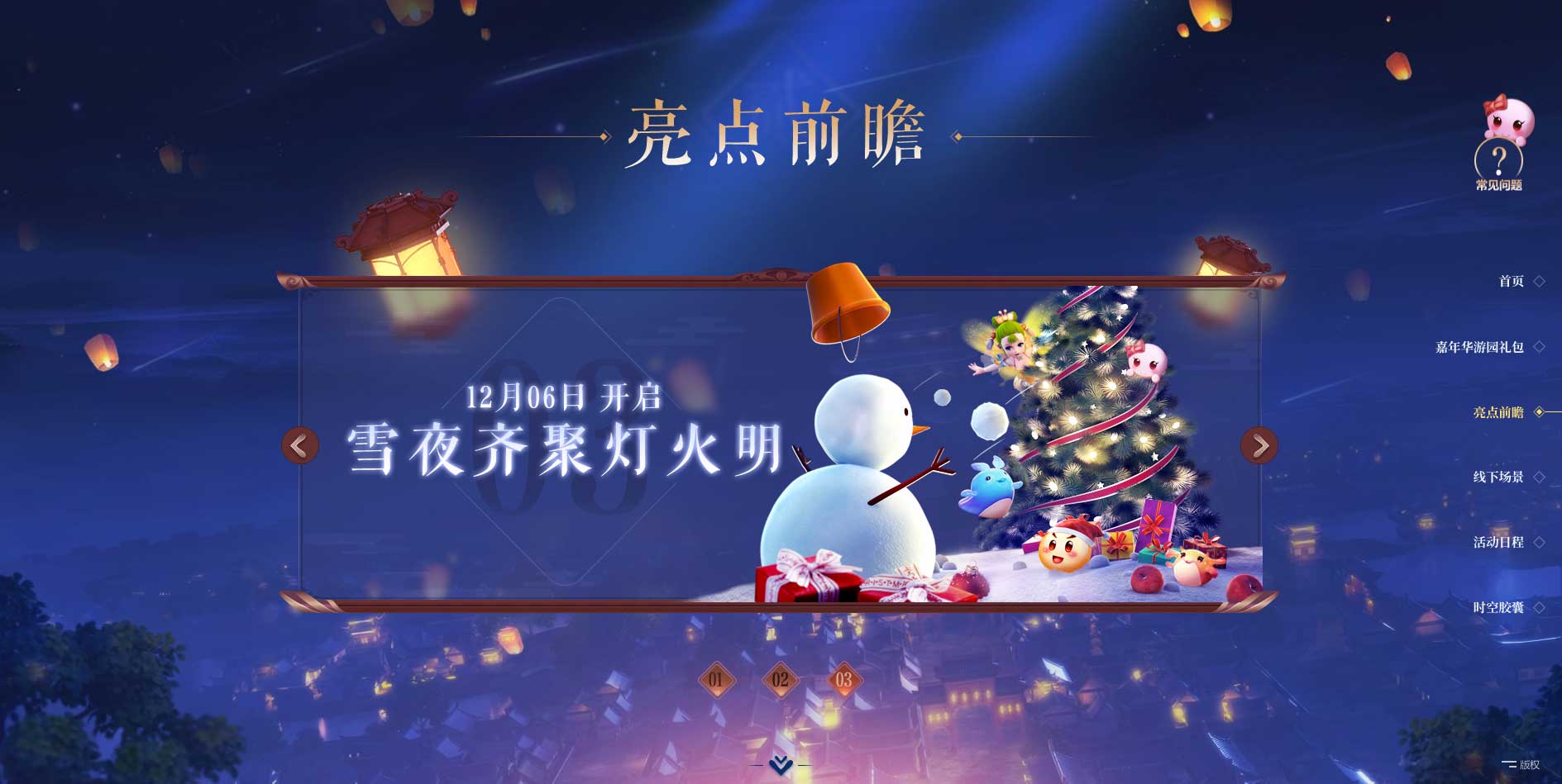 万家灯火 梦回长安！梦幻西游2019嘉年华亮点前瞻