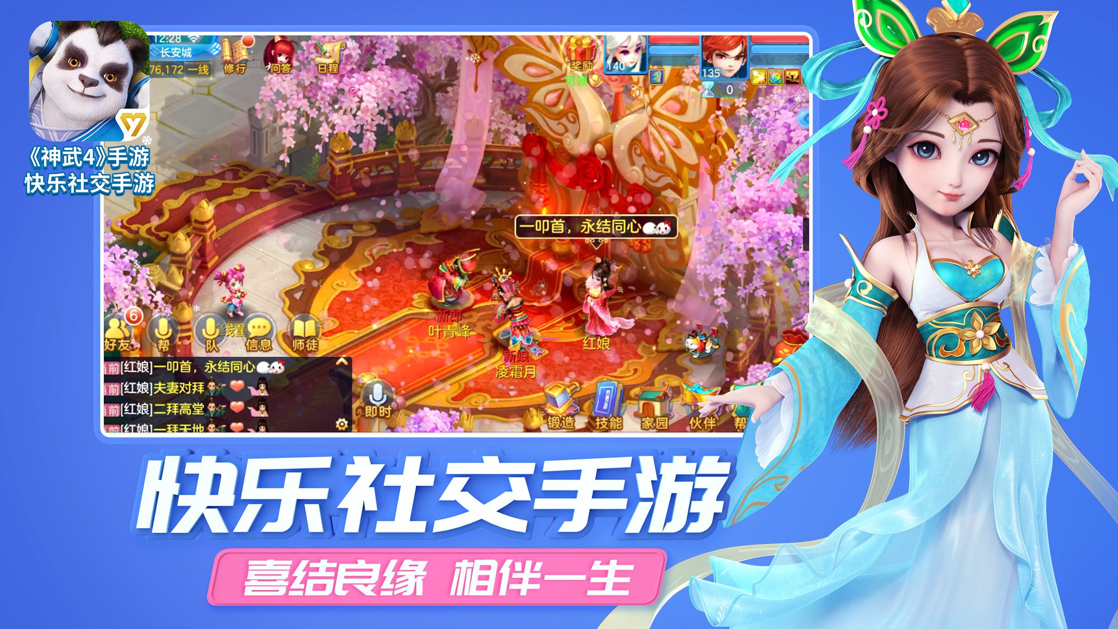《神武4》手游12月27日公测，公平游戏快乐社交!