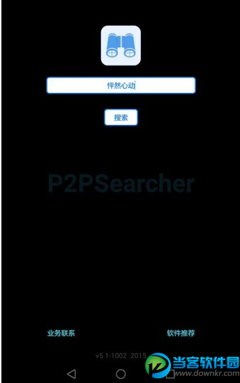 p2psearcher种子搜索神器 官方免费下载