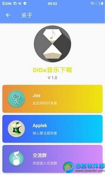 DiDa音乐app