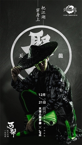 《天龙八部手游》锁定12月21日 看天龙聚贤如何演绎武侠国潮