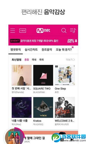 Mnet app