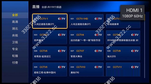 华人视界IPTV破解版