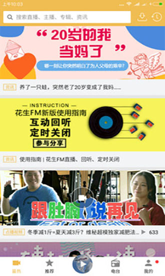 花生FM