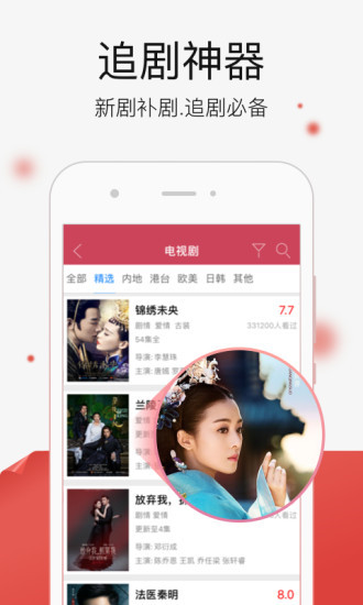 奇虎影视app