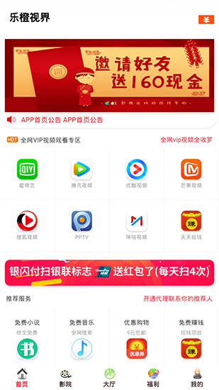 乐橙视界app