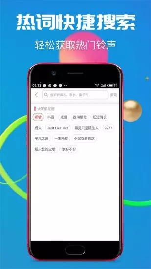 铃声抖抖app