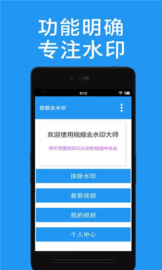 视频去水印app