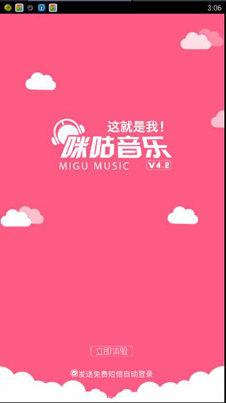 咪咕音乐app