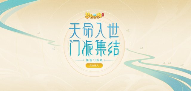 全新梦幻 前所未见《梦幻西游三维版》12.18迎来全平台公测