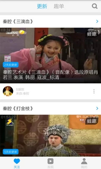 秦腔视频app