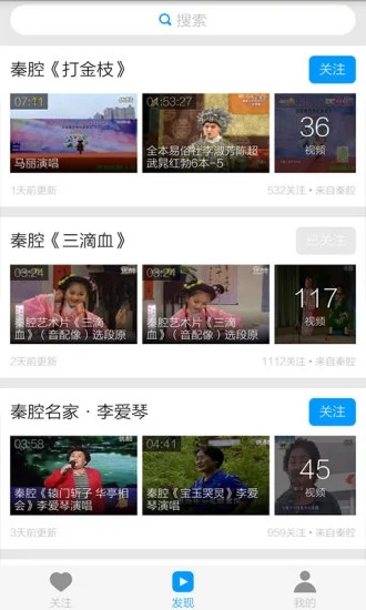 秦腔视频app