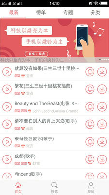 口袋铃声app