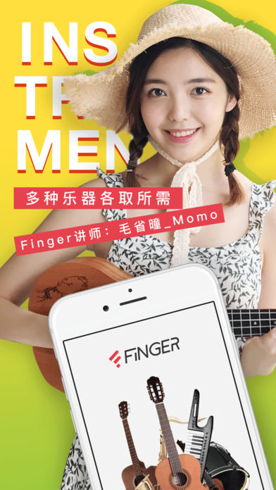 Finger安卓版