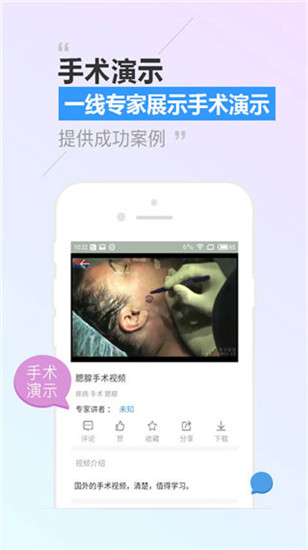 医学视频app