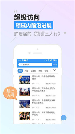 医学视频app