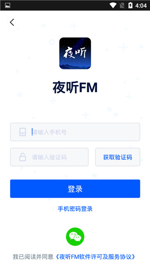 夜听FM(夜听电台)