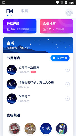 夜听FM(夜听电台)