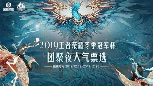 王者荣耀2019年冬季冠军杯总决赛在哪里举行 开启时间地点说明