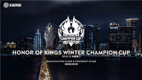 王者荣耀2019年冬季冠军杯总决赛在哪里举行 开启时间地点说明